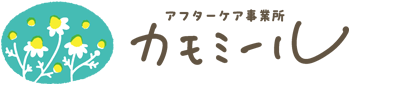 アフターケア事業所カモミール